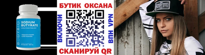БУТИРАТ BDO  Воскресенск 
