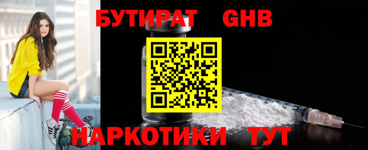 Бутират жидкий экстази  Вход с VPN  Воскресенск 