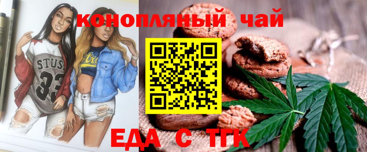 Еда ТГК конопля  Вход с VPN  Воскресенск 
