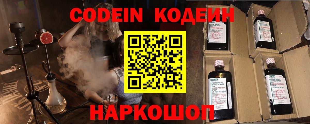 Кодеиновый сироп Lean напиток Lean (лин)  Вход с VPN  Воскресенск  Кодеиновый сироп Lean напиток Lean (лин) 