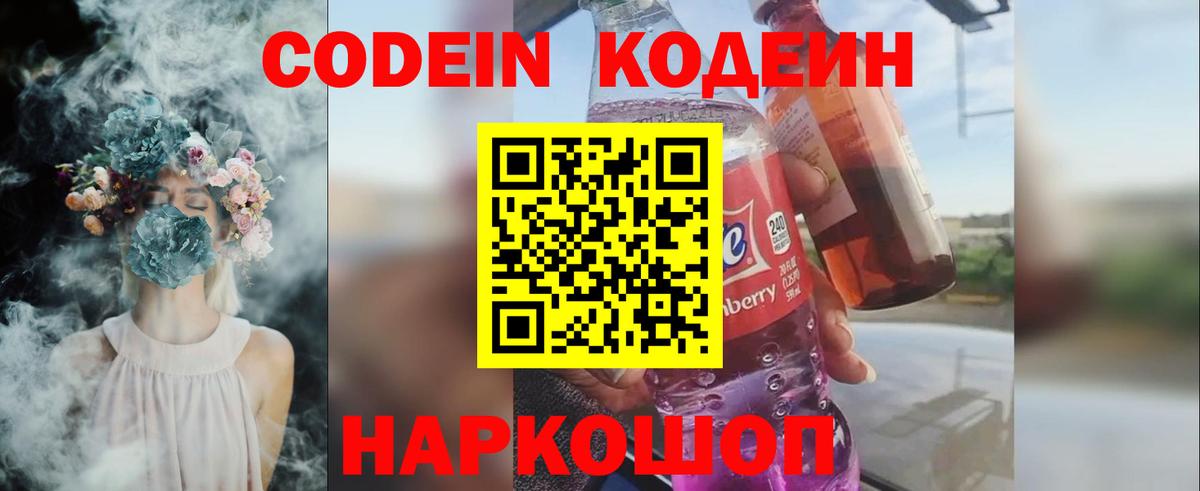 Кодеиновый сироп Lean Purple Drank Воскресенск