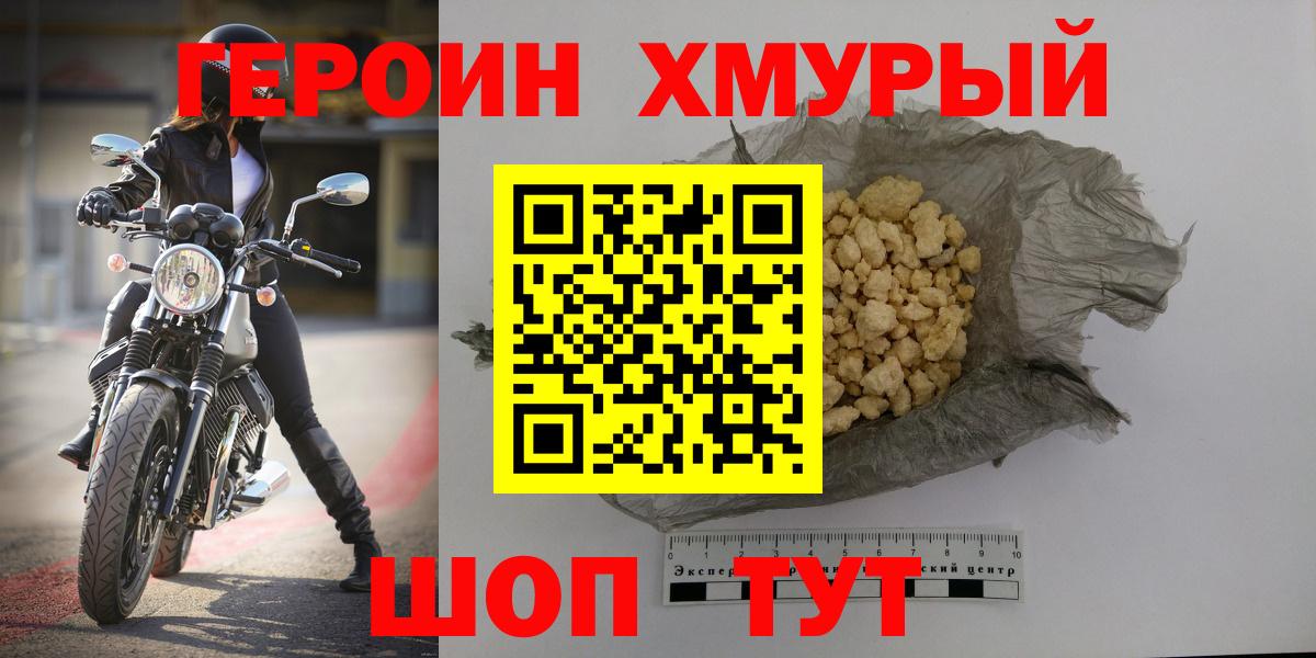 ГЕРОИН гречка Воскресенск