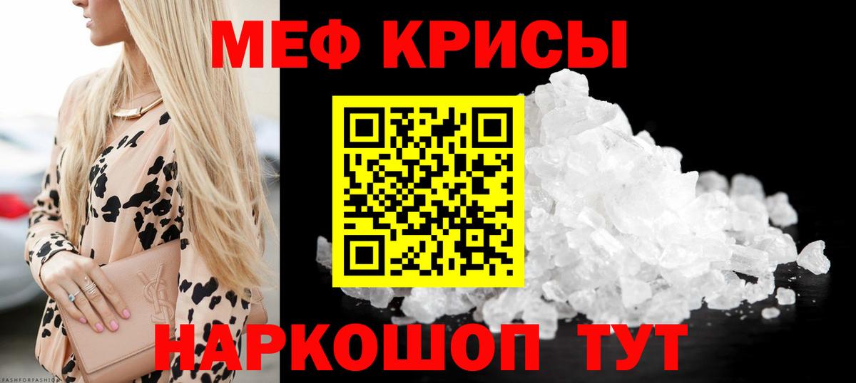 Мефедрон кристаллы Воскресенск