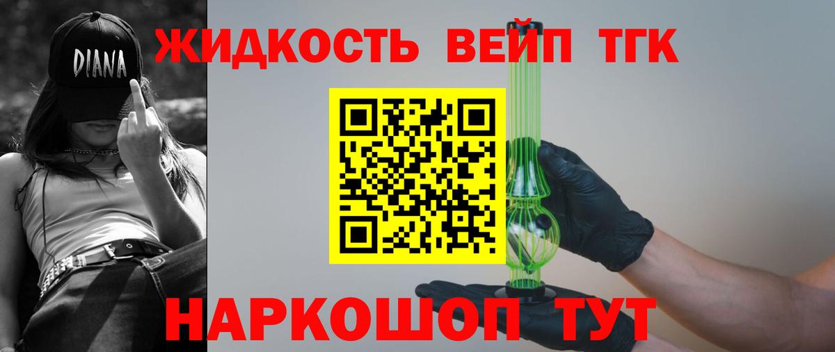 ТГК вейп Воскресенск